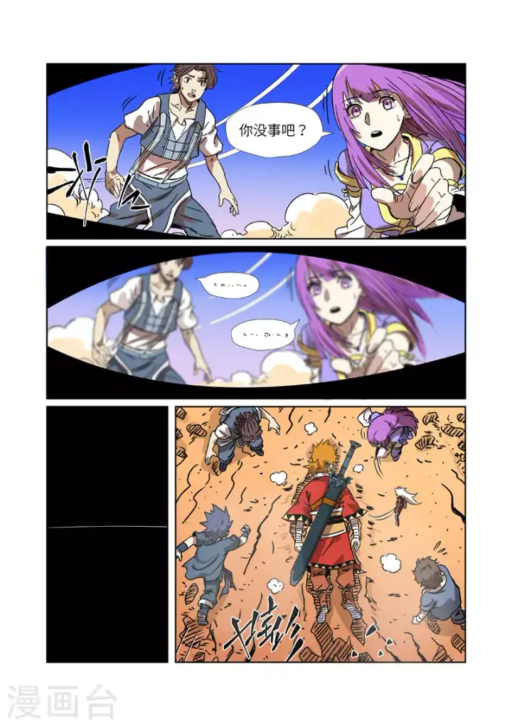 漫画《妖神记》第290话1 空手而归第5张图