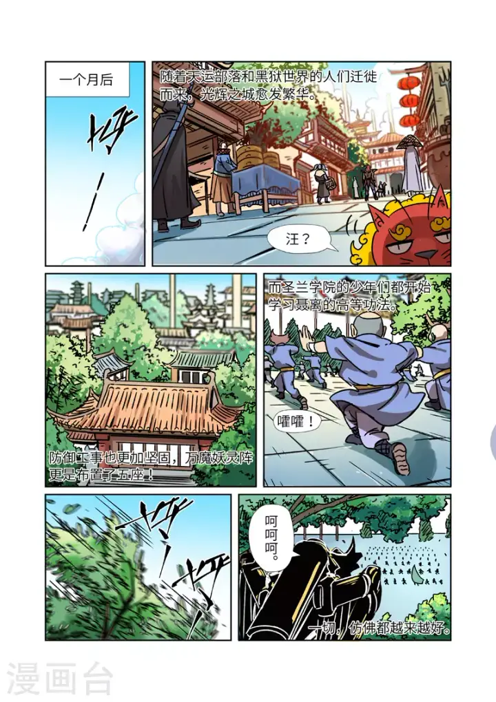 漫画《妖神记》第290话1 空手而归第6张图
