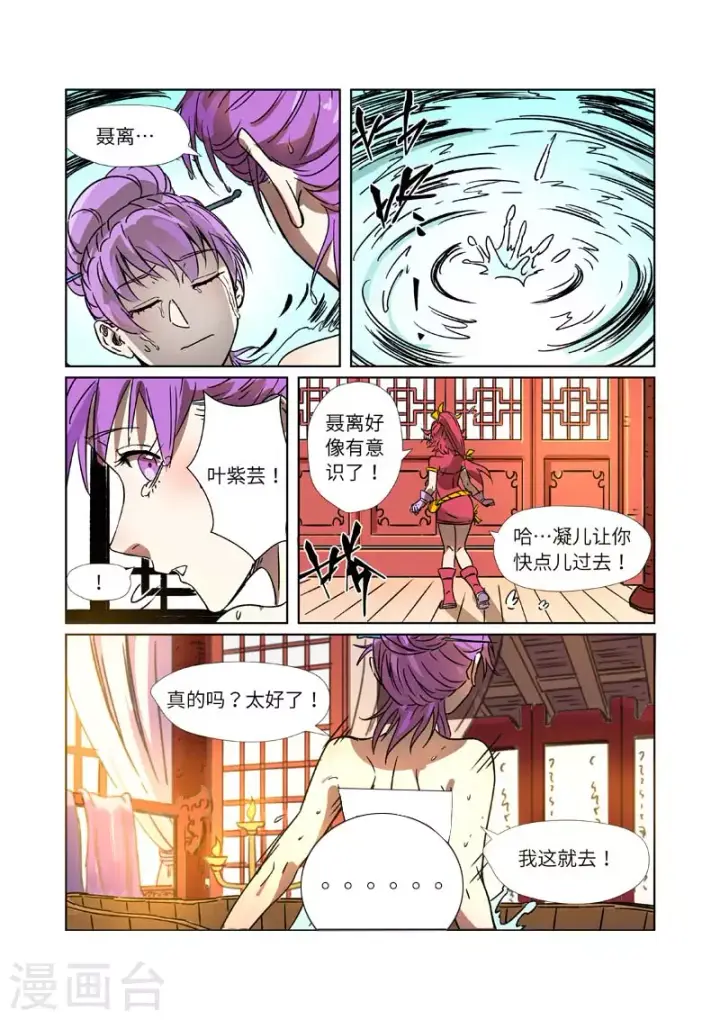 漫画《妖神记》第290话1 空手而归第8张图