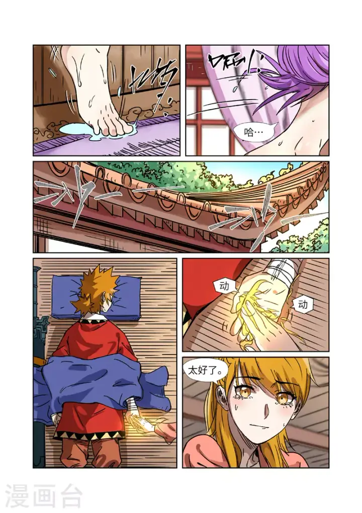 漫画《妖神记》第290话1 空手而归第9张图