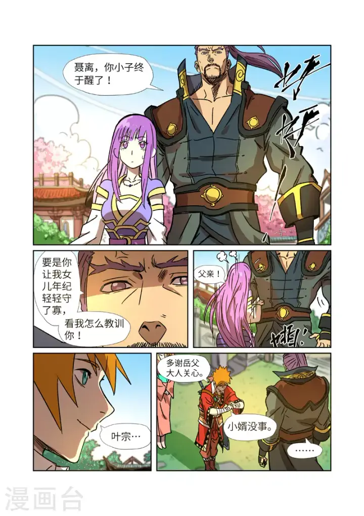 漫画《妖神记》第290话2 空手而归第10张图