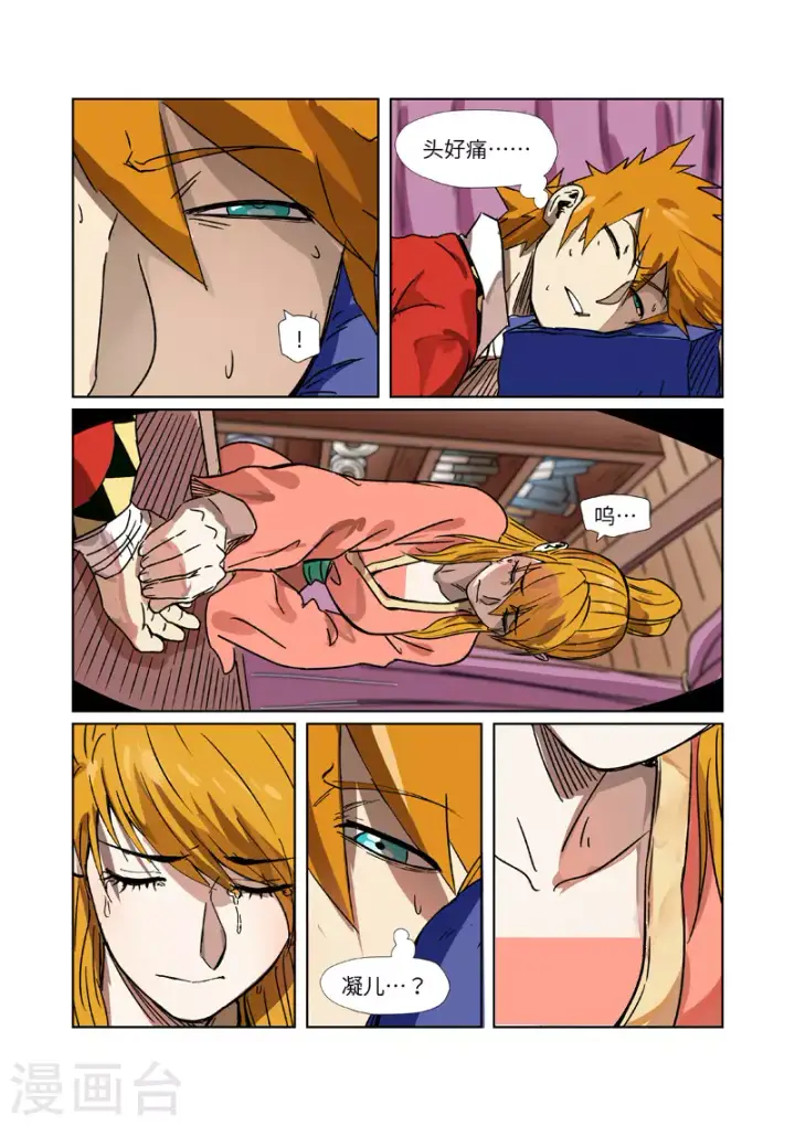 漫画《妖神记》第290话2 空手而归第2张图