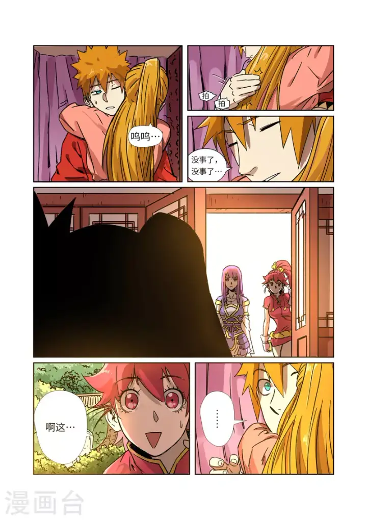 漫画《妖神记》第290话2 空手而归第4张图