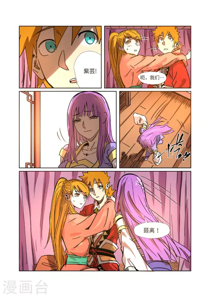 漫画《妖神记》第290话2 空手而归第5张图