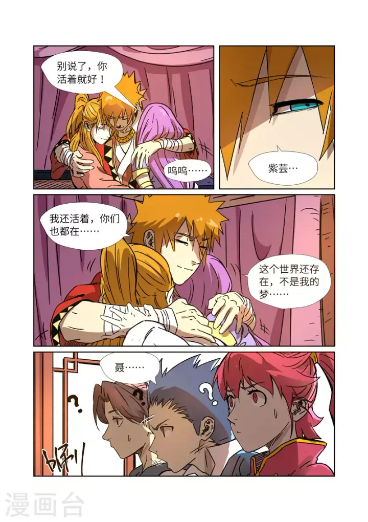 漫画《妖神记》第290话2 空手而归第6张图