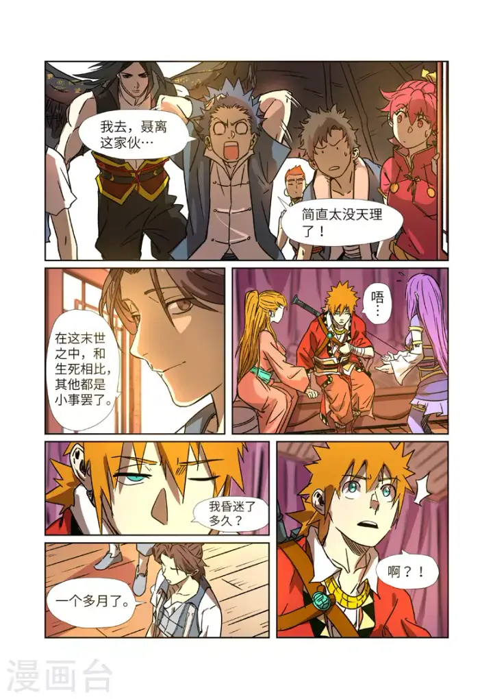 漫画《妖神记》第290话2 空手而归第7张图