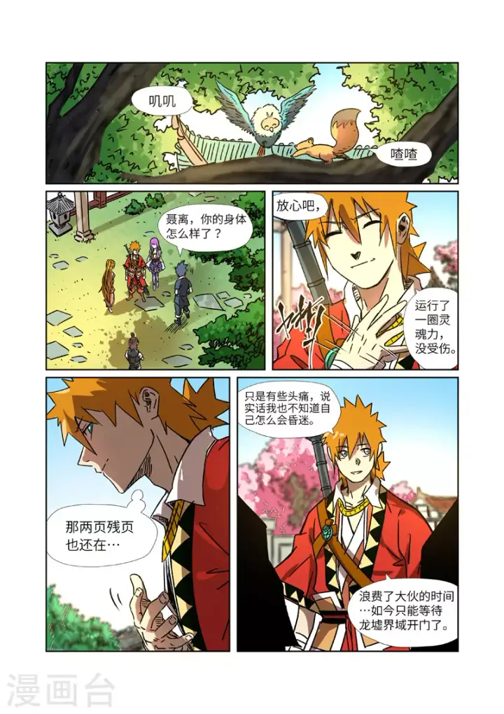 漫画《妖神记》第290话2 空手而归第8张图
