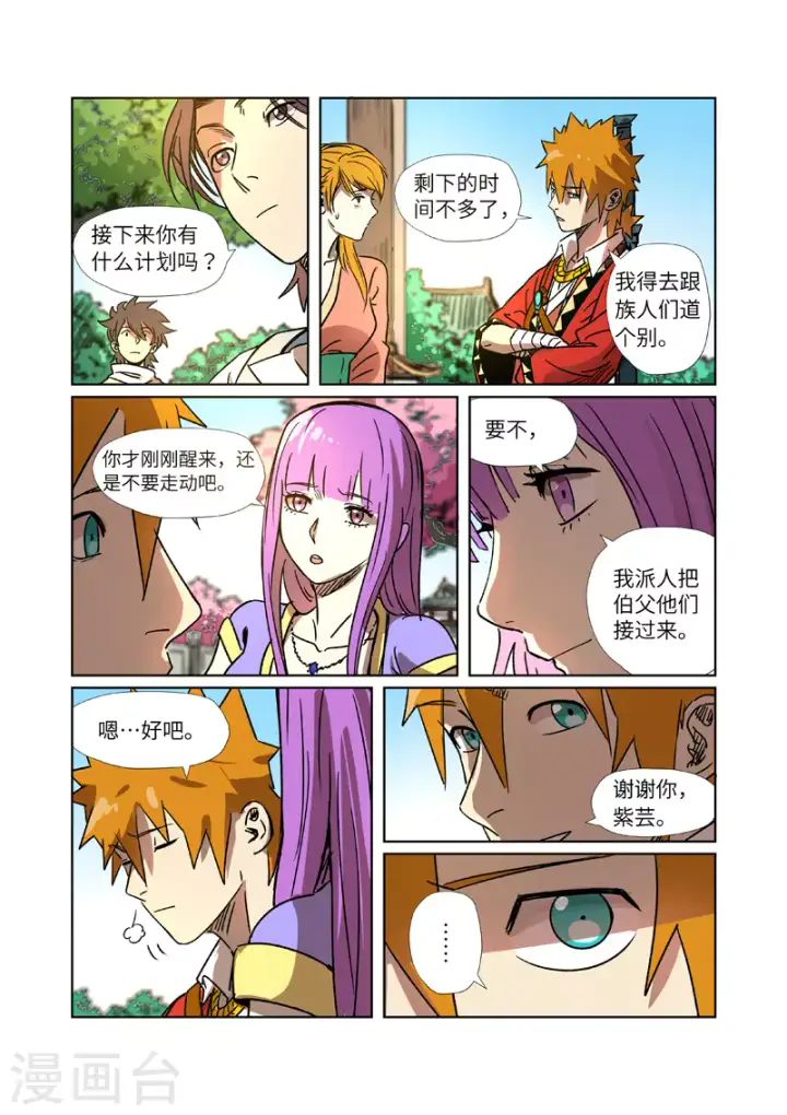 漫画《妖神记》第290话2 空手而归第9张图