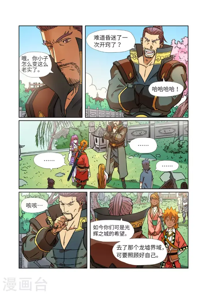漫画《妖神记》第291话1 妖主驾临第2张图