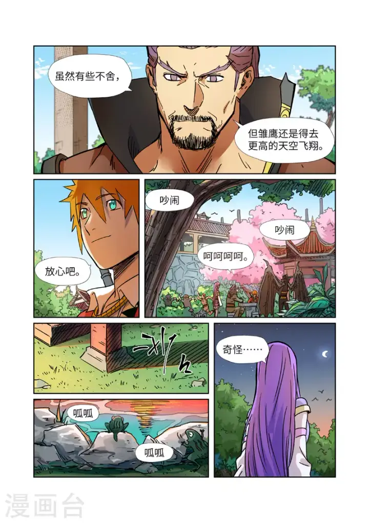 漫画《妖神记》第291话1 妖主驾临第3张图