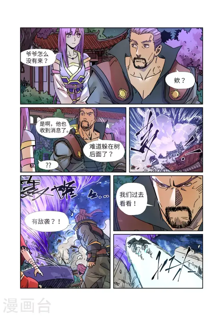 漫画《妖神记》第291话1 妖主驾临第4张图
