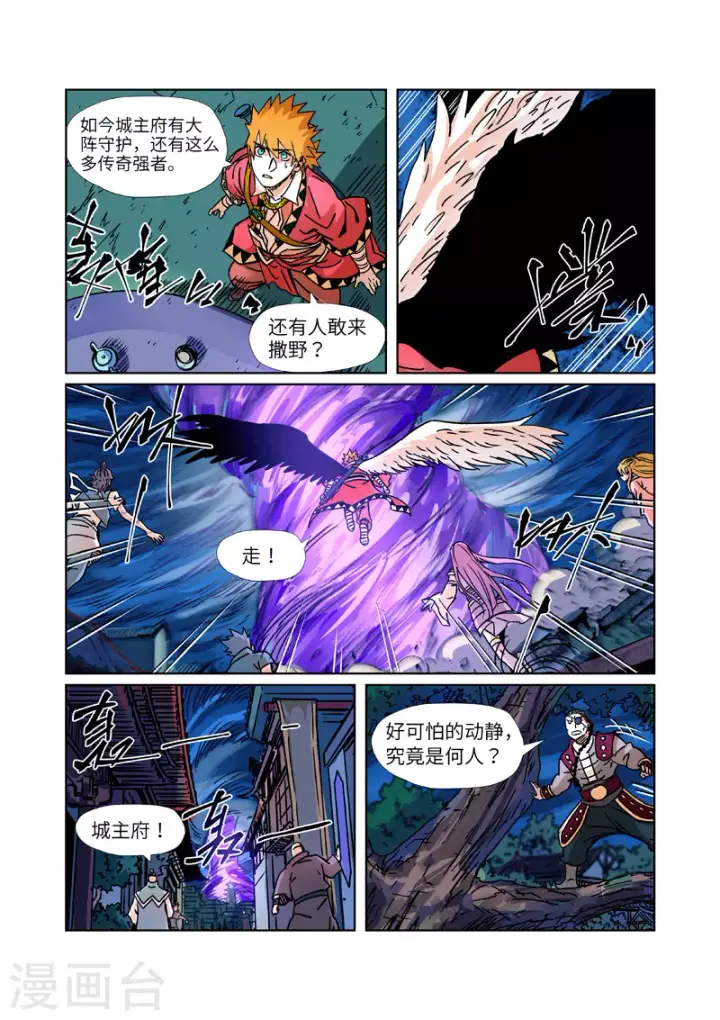 漫画《妖神记》第291话1 妖主驾临第5张图