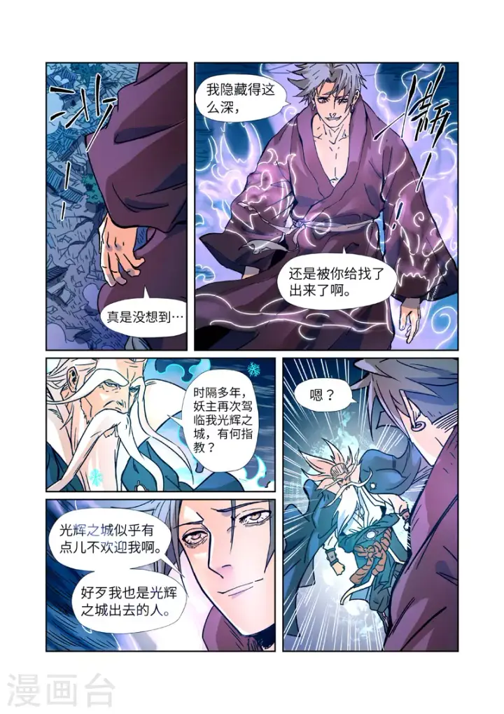 漫画《妖神记》第291话1 妖主驾临第7张图