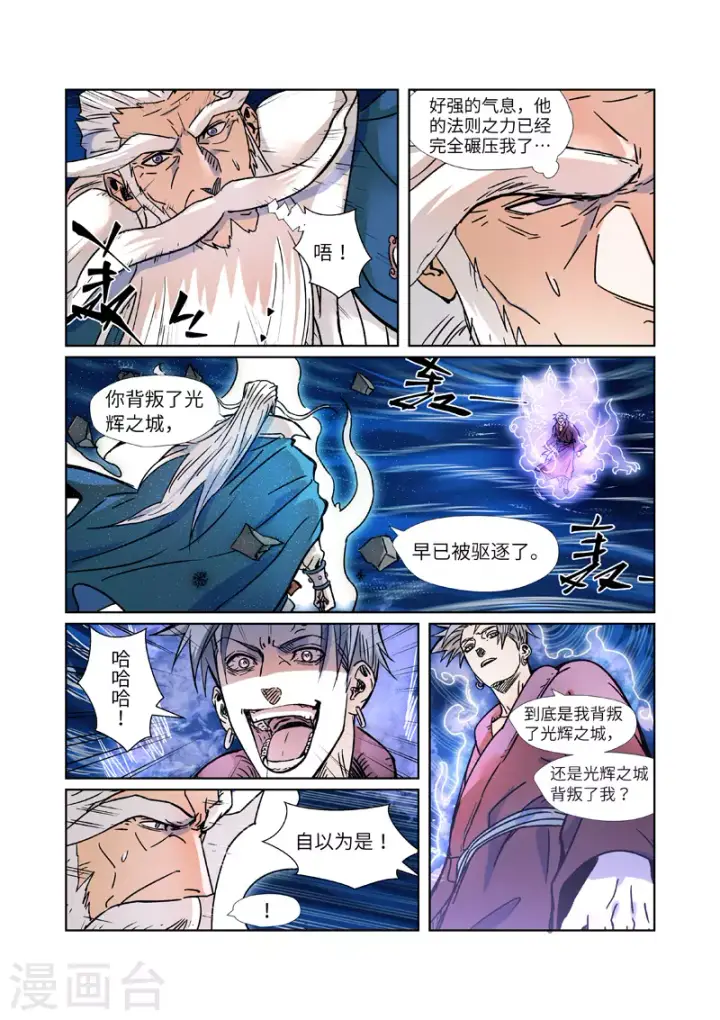 漫画《妖神记》第291话1 妖主驾临第8张图