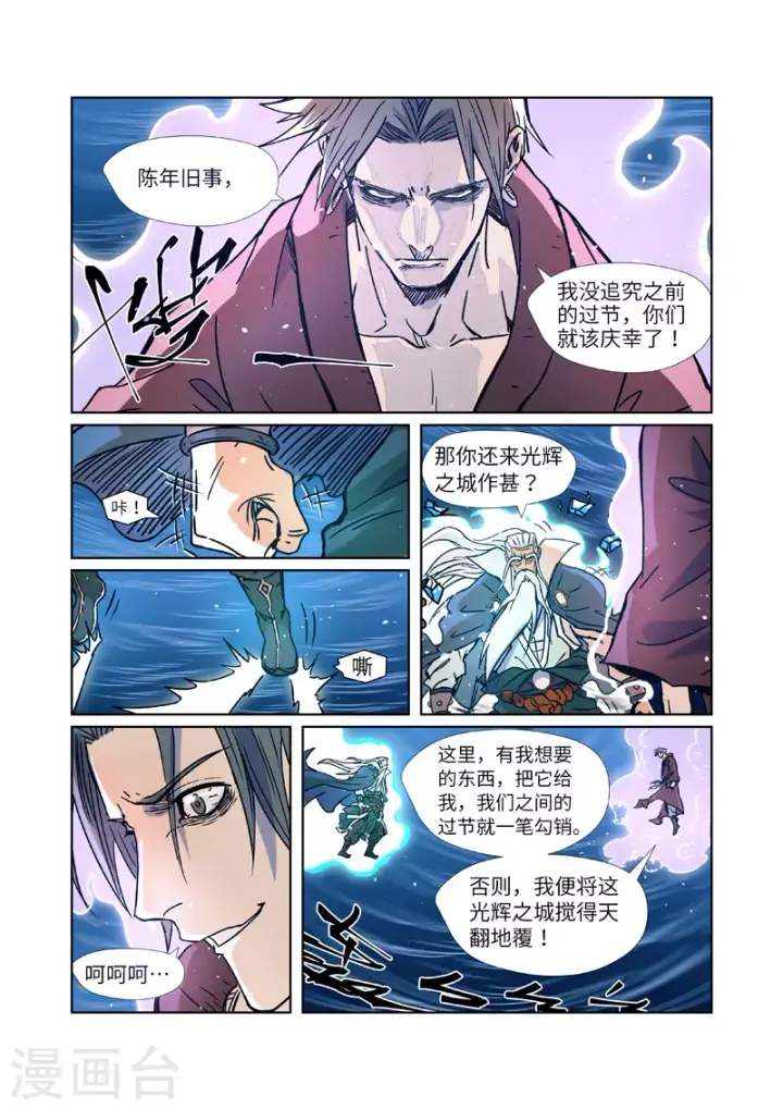 漫画《妖神记》第291话1 妖主驾临第9张图