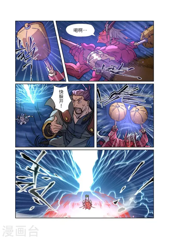 漫画《妖神记》第291话2 妖主驾临第10张图