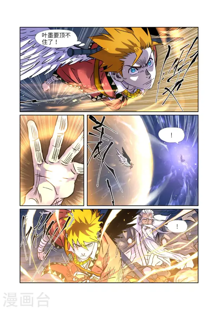漫画《妖神记》第291话2 妖主驾临第2张图