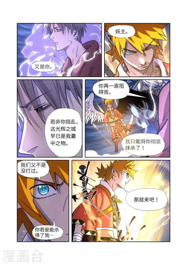 漫画《妖神记》第291话2 妖主驾临第3张图