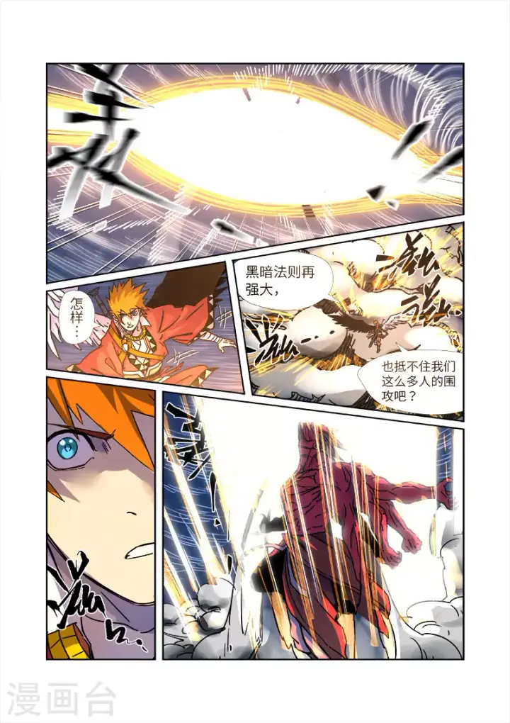 漫画《妖神记》第291话2 妖主驾临第5张图