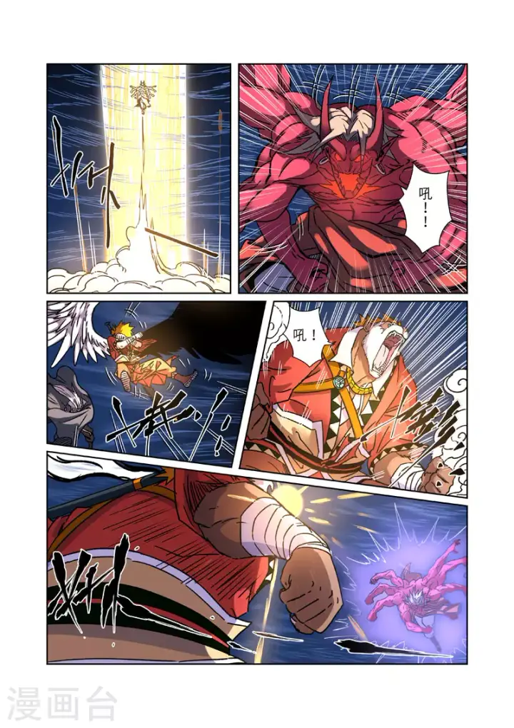 漫画《妖神记》第291话2 妖主驾临第6张图