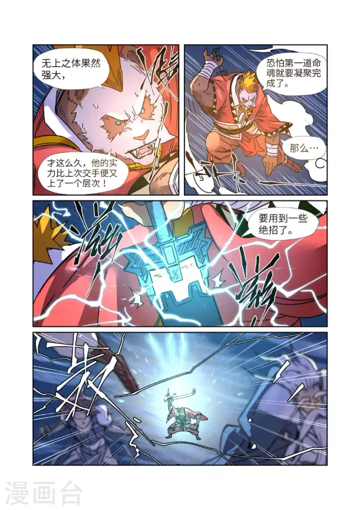 漫画《妖神记》第291话2 妖主驾临第8张图