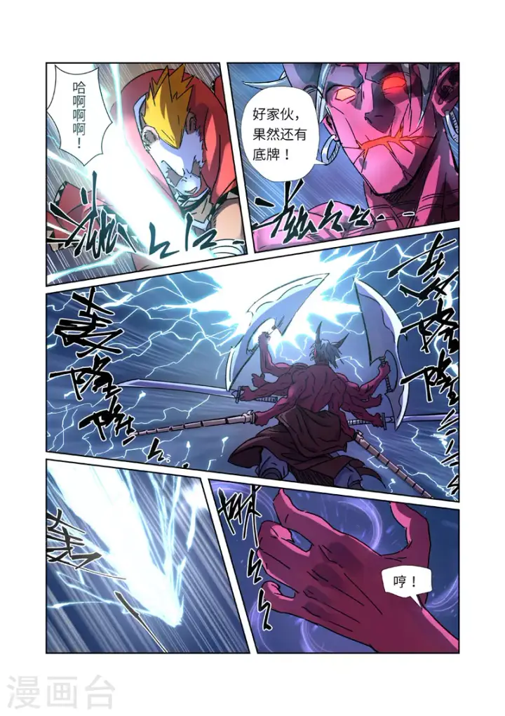 漫画《妖神记》第291话2 妖主驾临第9张图