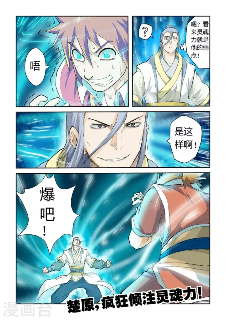 漫画《妖神记》第48话 聂离的反制！第2张图