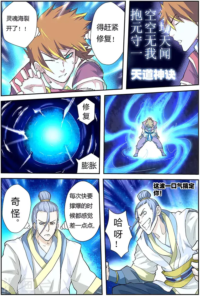 漫画《妖神记》第48话 聂离的反制！第3张图