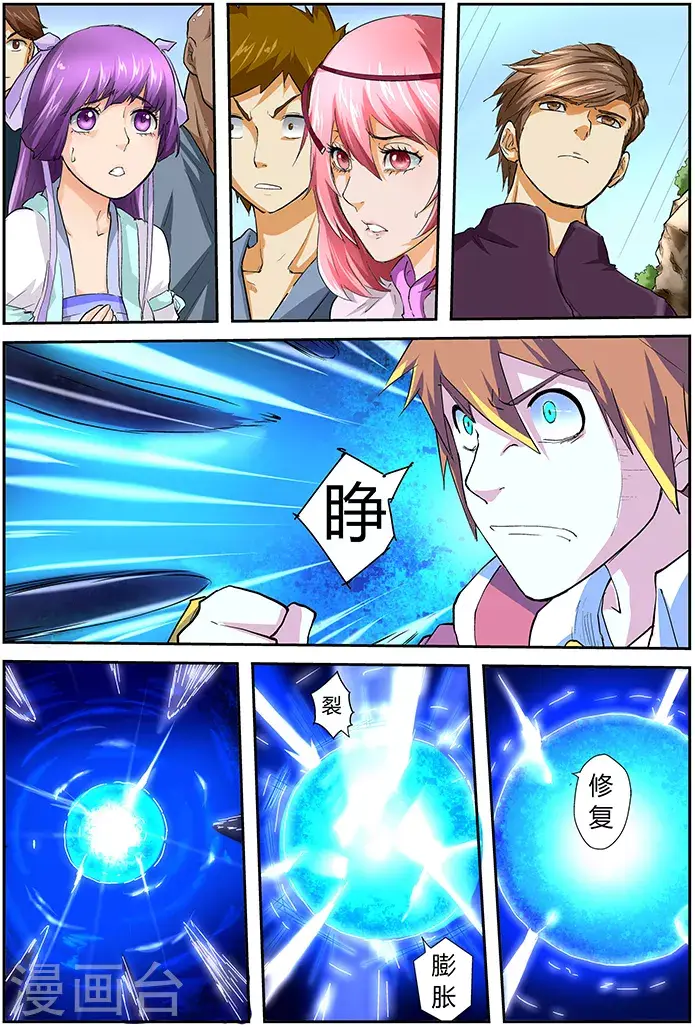 漫画《妖神记》第48话 聂离的反制！第4张图