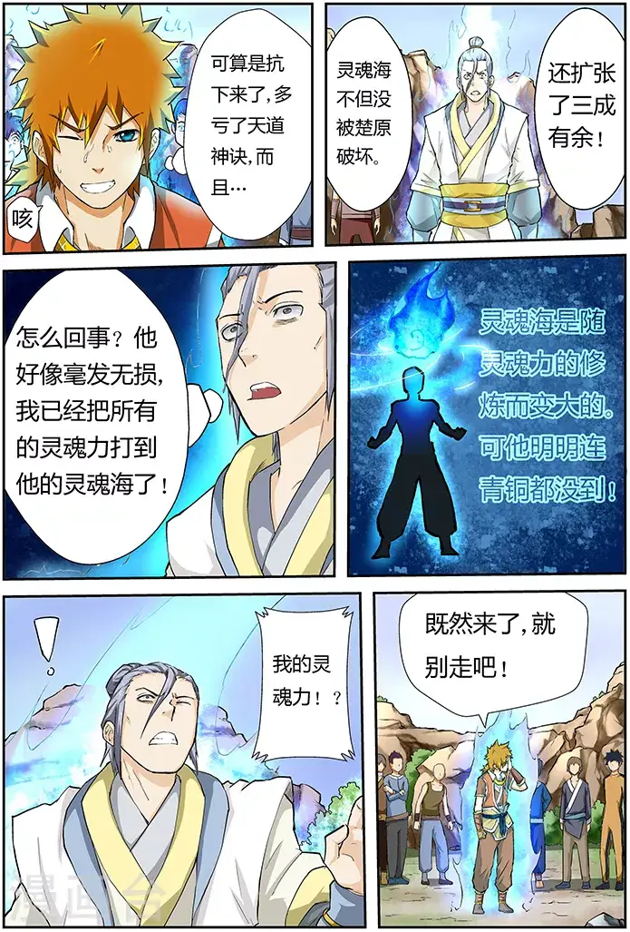 漫画《妖神记》第48话 聂离的反制！第5张图
