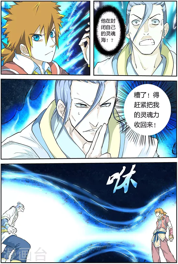 漫画《妖神记》第48话 聂离的反制！第6张图