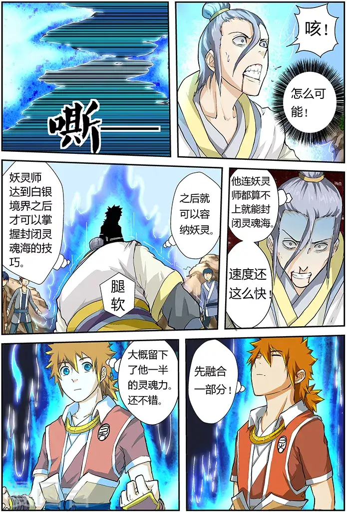 漫画《妖神记》第48话 聂离的反制！第7张图