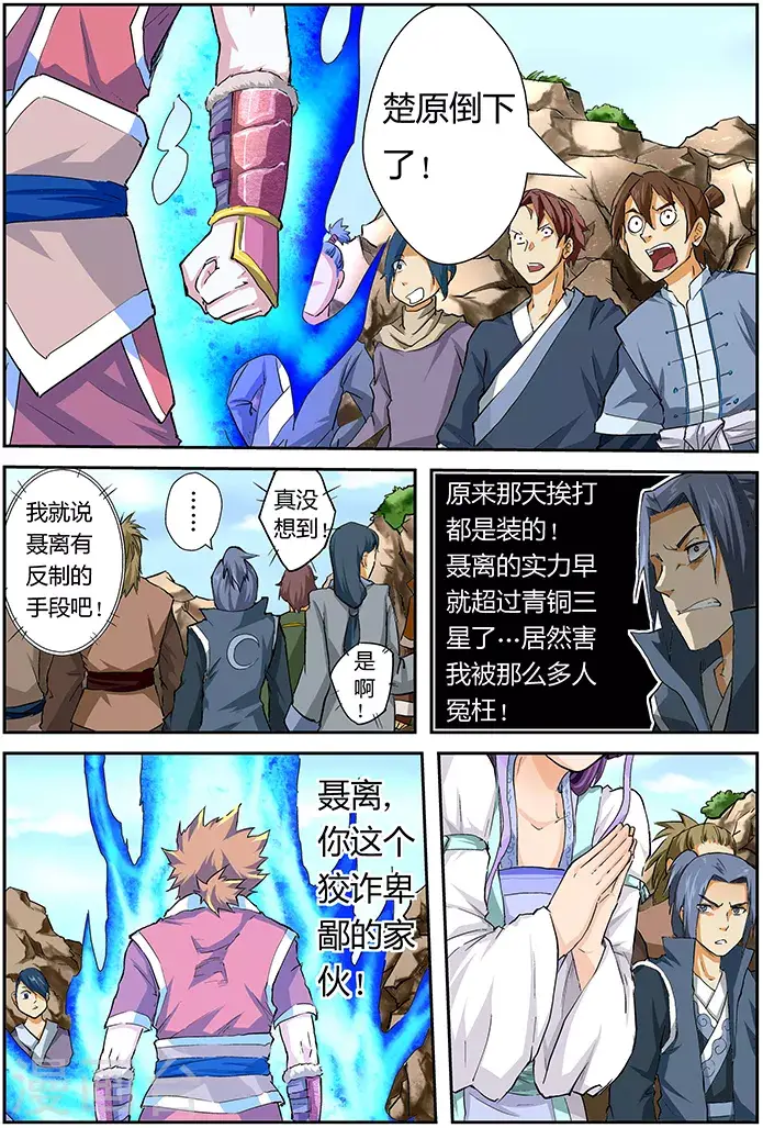 漫画《妖神记》第48话 聂离的反制！第8张图