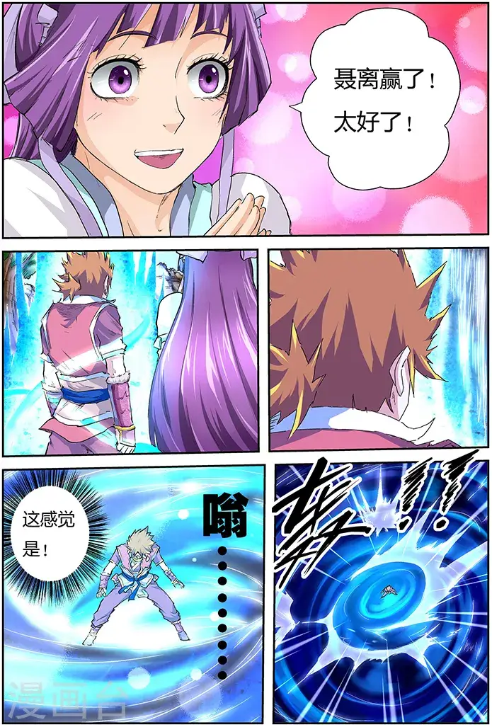 漫画《妖神记》第48话 聂离的反制！第9张图