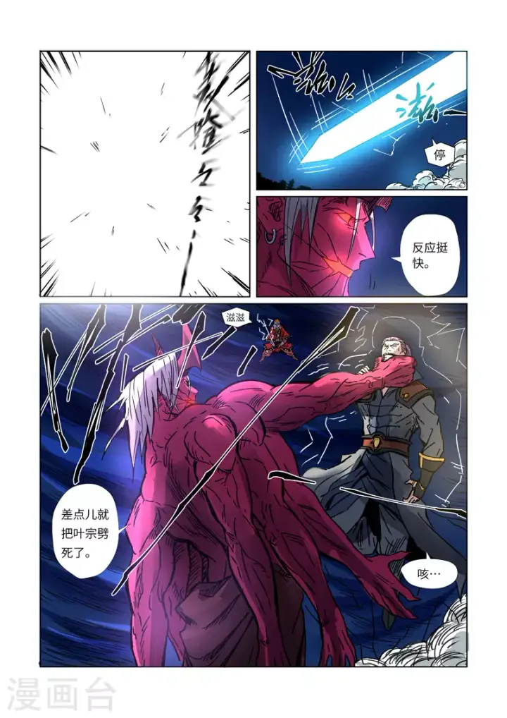 漫画《妖神记》第292话1 人质第10张图