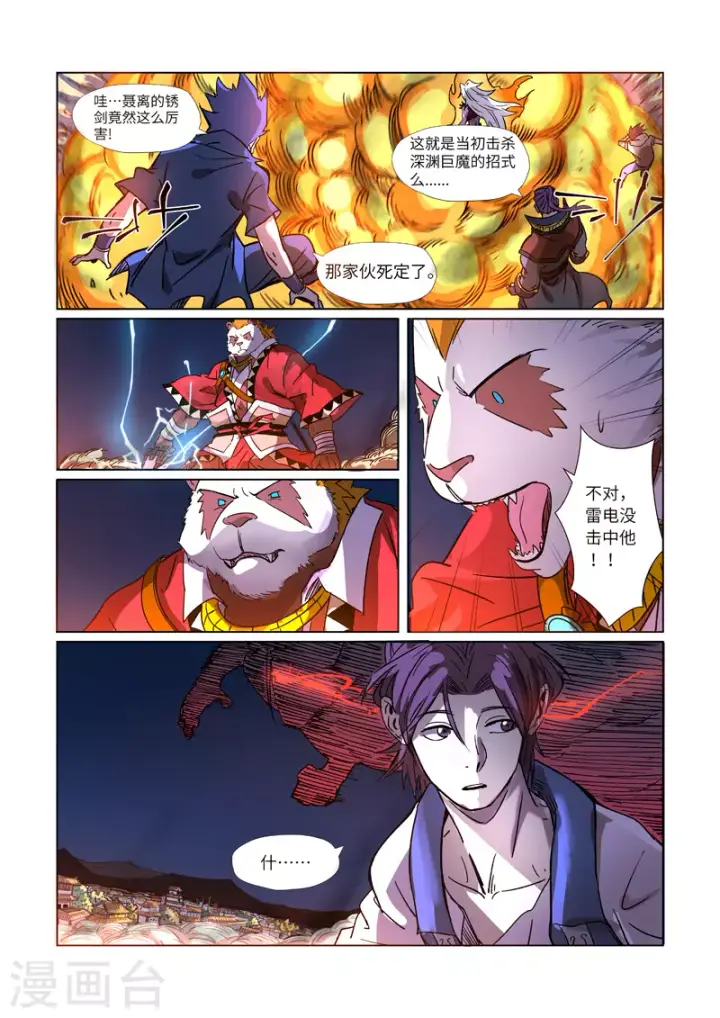 漫画《妖神记》第292话1 人质第4张图