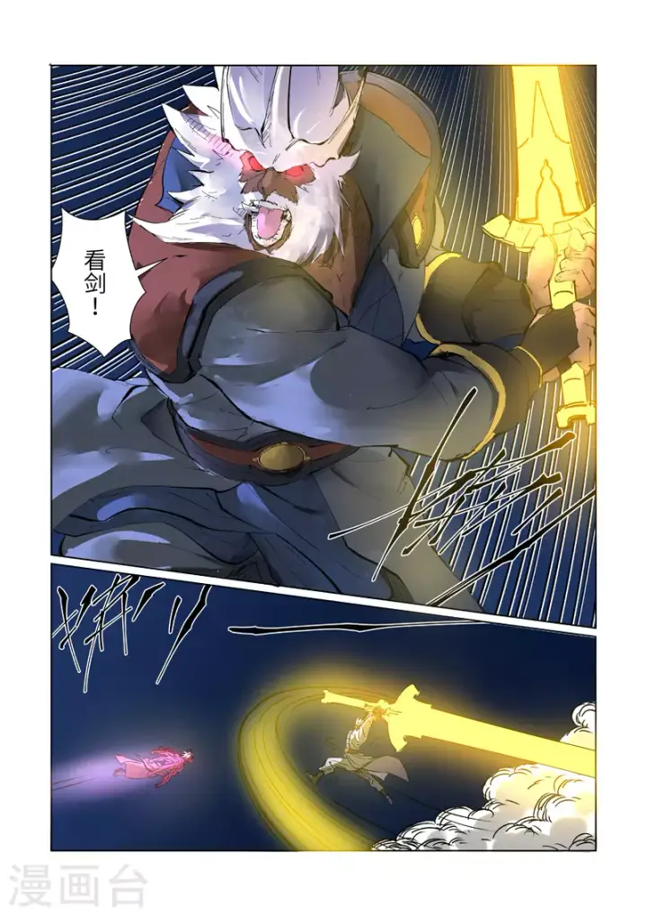 漫画《妖神记》第292话1 人质第7张图