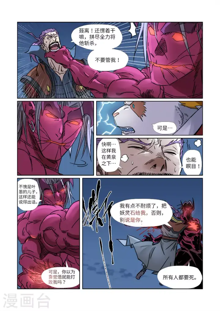漫画《妖神记》第292话2 人质第10张图