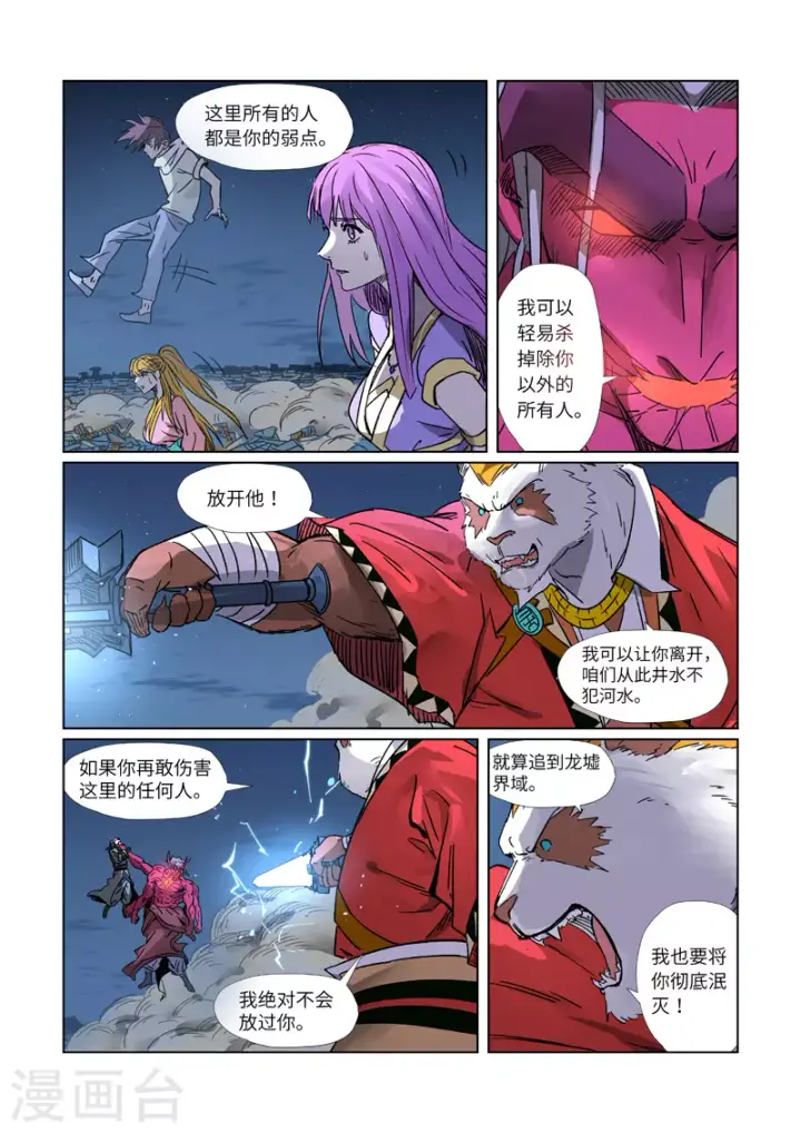 漫画《妖神记》第292话2 人质第2张图