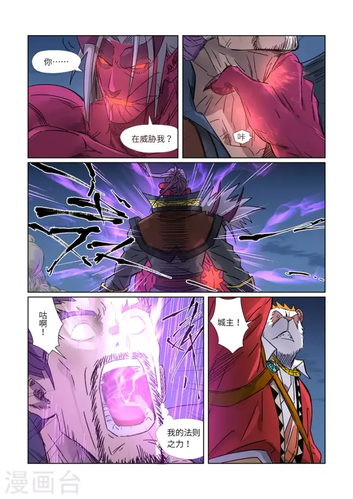 漫画《妖神记》第292话2 人质第3张图
