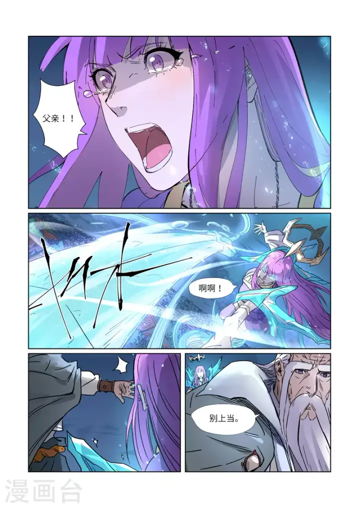 漫画《妖神记》第292话2 人质第6张图