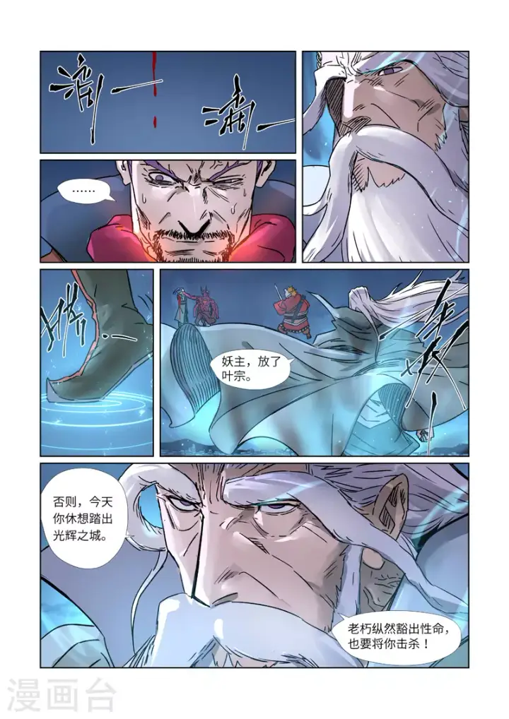 漫画《妖神记》第292话2 人质第7张图