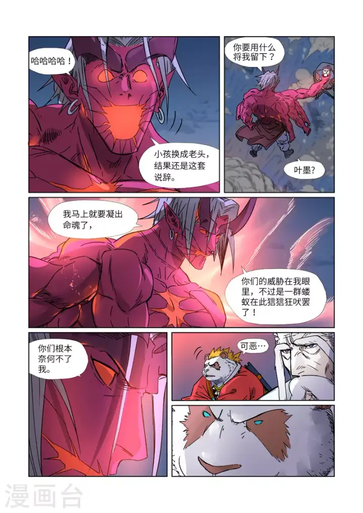 漫画《妖神记》第292话2 人质第8张图