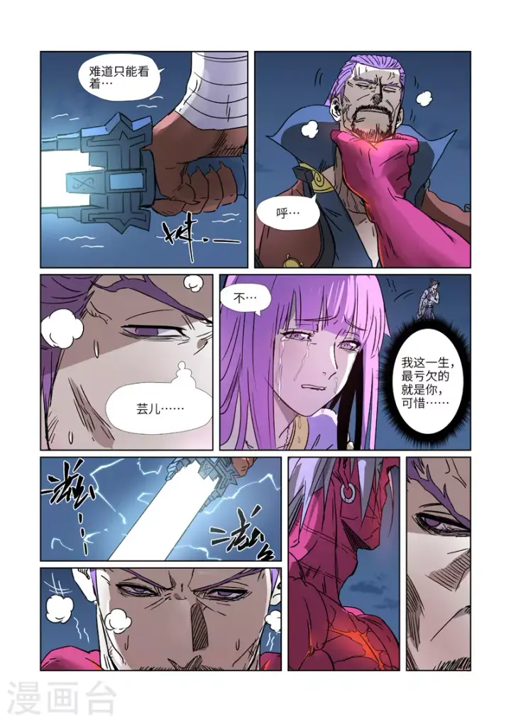 漫画《妖神记》第292话2 人质第9张图
