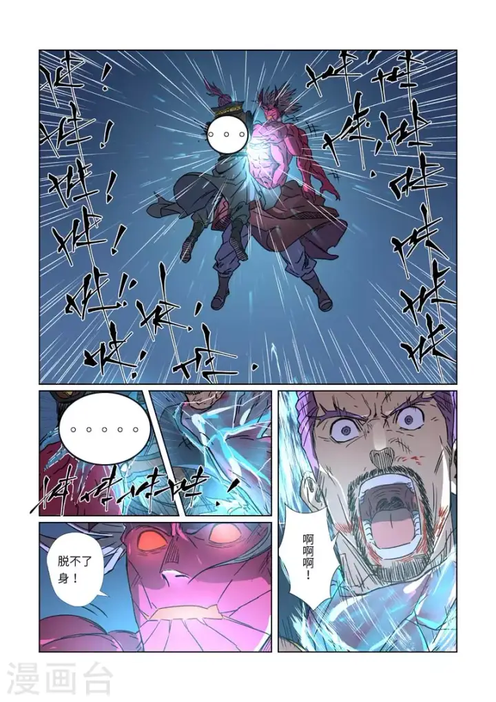 漫画《妖神记》第293话1 牺牲第10张图