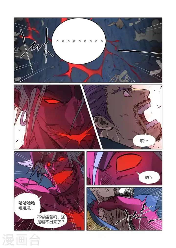 漫画《妖神记》第293话1 牺牲第2张图