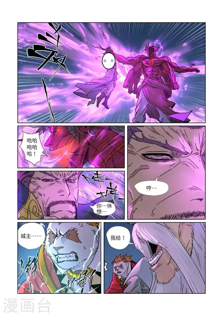 漫画《妖神记》第293话1 牺牲第3张图