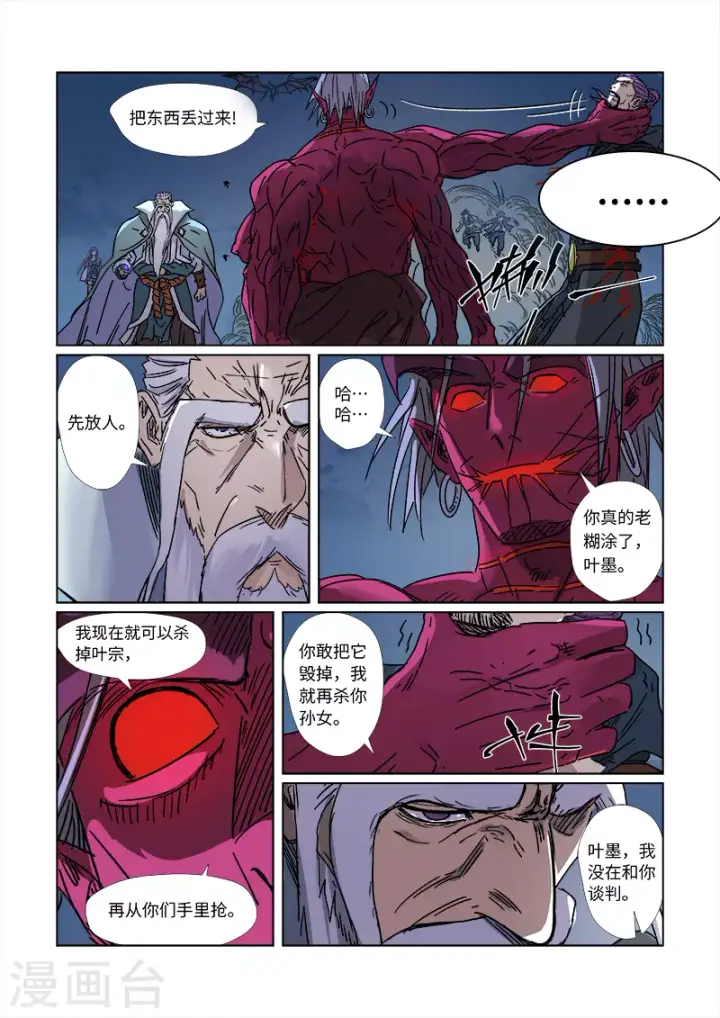 漫画《妖神记》第293话1 牺牲第5张图