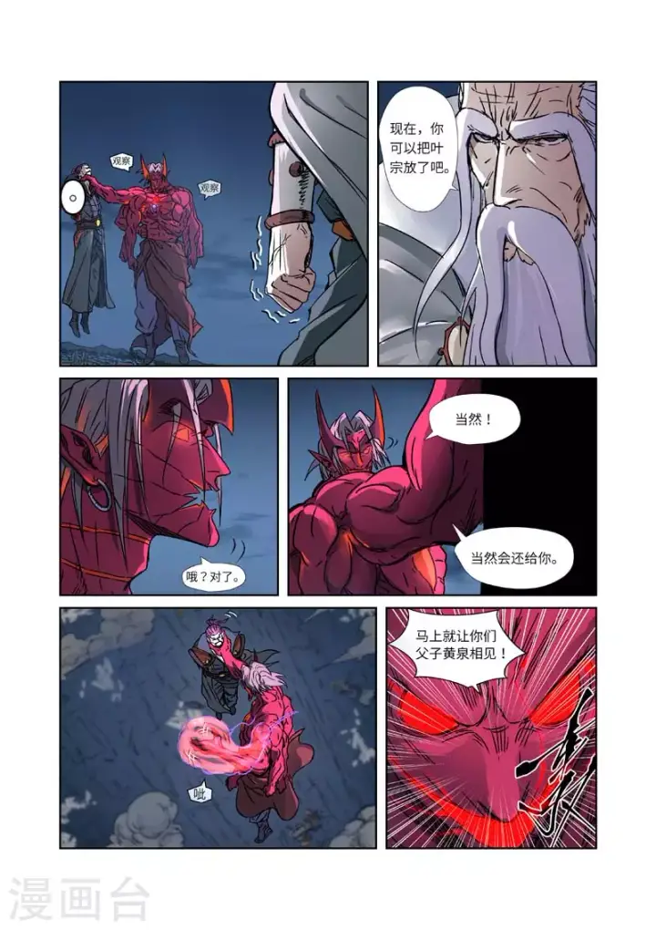 漫画《妖神记》第293话1 牺牲第7张图
