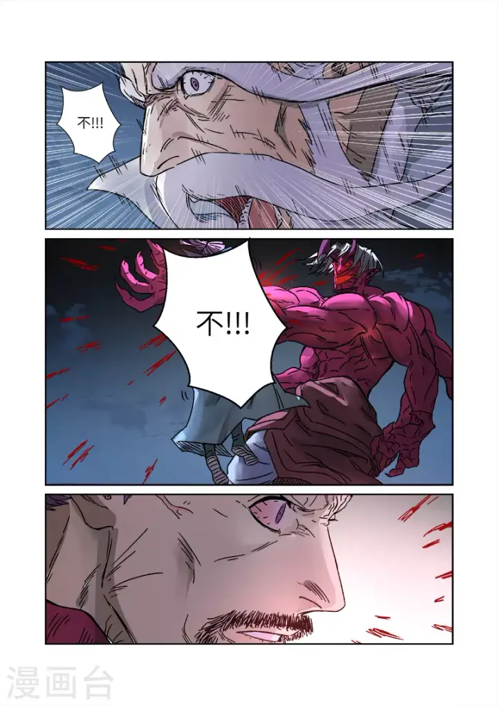 漫画《妖神记》第293话1 牺牲第8张图